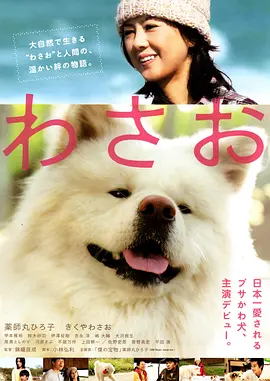 秋田犬蓬夫(全集)